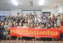 精彩回顾 | 热烈庆祝第一期芳疗赢家秘笈系列培训圆满结束!